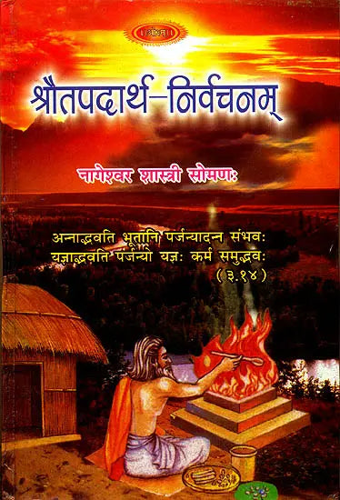 Srauta Padarth Nirvachanam - Retail Maharaj