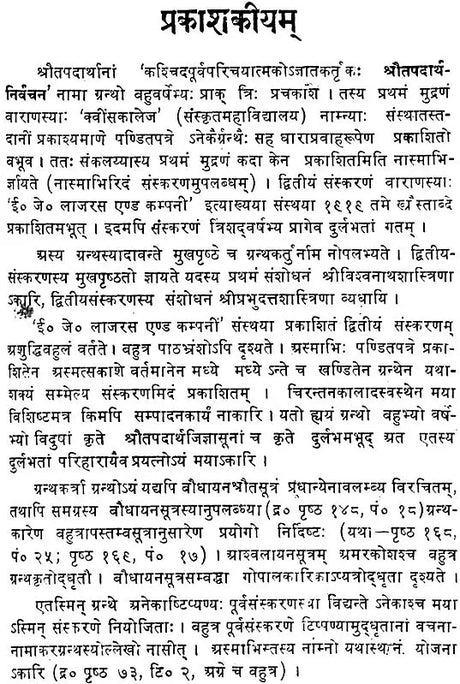 Srauta Padarth Nirvachanam - Retail Maharaj
