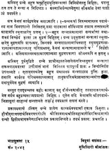 Srauta Padarth Nirvachanam - Retail Maharaj