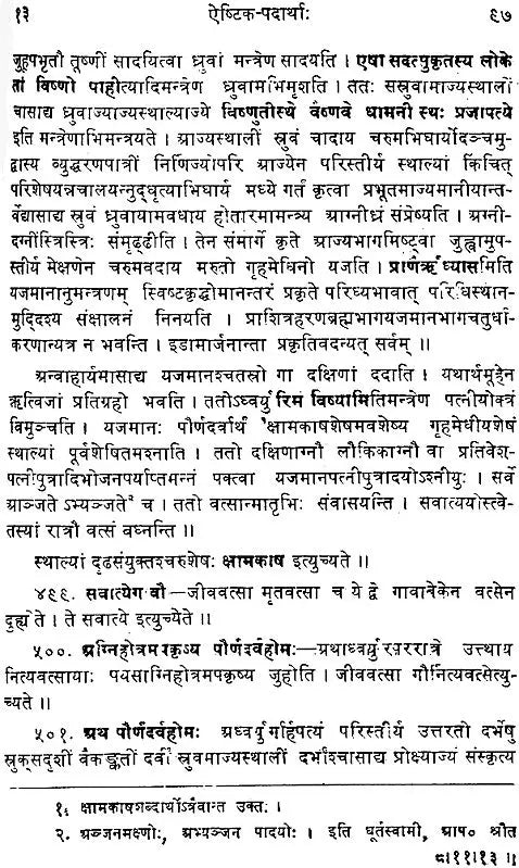 Srauta Padarth Nirvachanam - Retail Maharaj