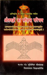 A Concise Introduction to Shrauta Yajna - Retail Maharaj