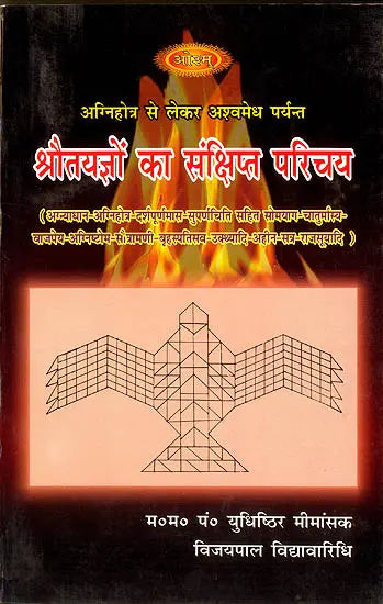 A Concise Introduction to Shrauta Yajna - Retail Maharaj