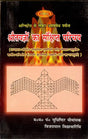 A Concise Introduction to Shrauta Yajna - Retail Maharaj
