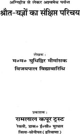 A Concise Introduction to Shrauta Yajna - Retail Maharaj