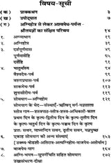 A Concise Introduction to Shrauta Yajna - Retail Maharaj