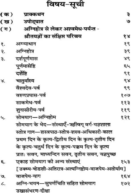 A Concise Introduction to Shrauta Yajna - Retail Maharaj