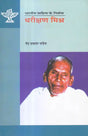 धरीक्षण मिश्र (भारतीय साहित्य के निर्माता) - Dharikshan Mishra (Makers of Indian Literature) - Retail Maharaj
