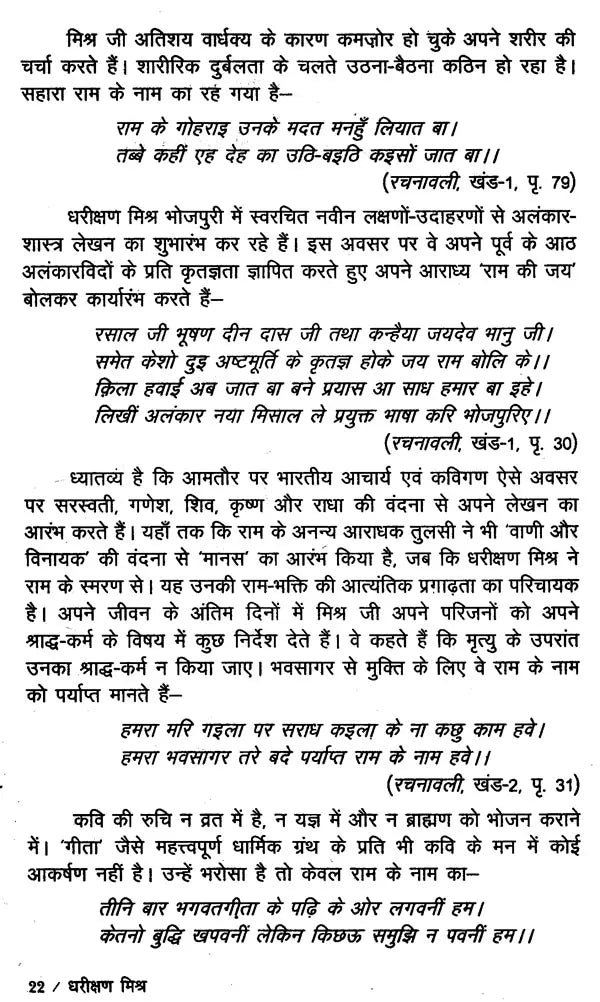 धरीक्षण मिश्र (भारतीय साहित्य के निर्माता) - Dharikshan Mishra (Makers of Indian Literature) - Retail Maharaj