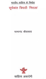 निराला (भारतीय साहित्य के निर्माता)- Nirala (Makers of Indian Literature) - Retail Maharaj