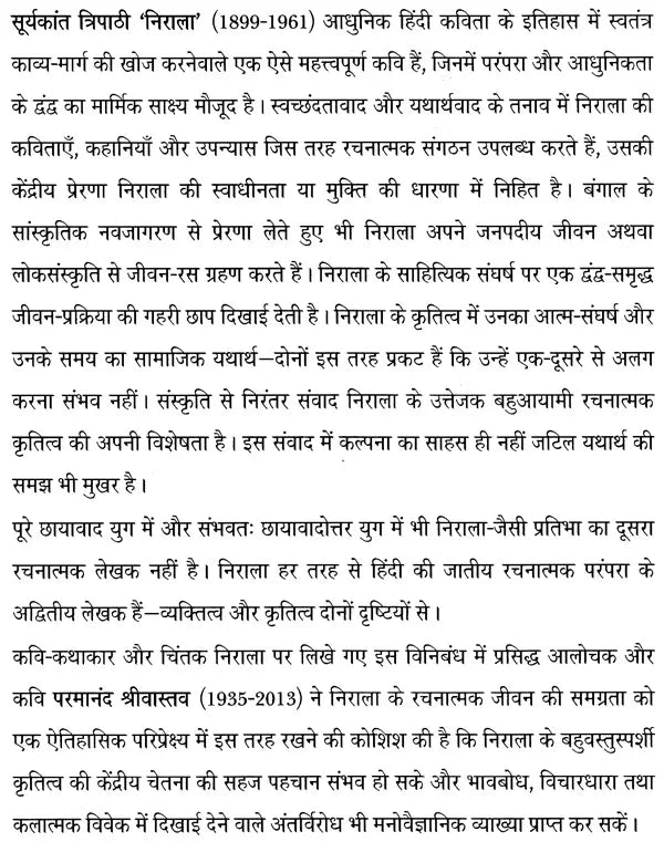 निराला (भारतीय साहित्य के निर्माता)- Nirala (Makers of Indian Literature) - Retail Maharaj