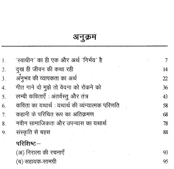 निराला (भारतीय साहित्य के निर्माता)- Nirala (Makers of Indian Literature) - Retail Maharaj