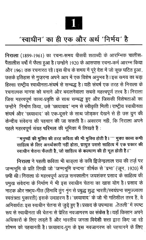 निराला (भारतीय साहित्य के निर्माता)- Nirala (Makers of Indian Literature) - Retail Maharaj