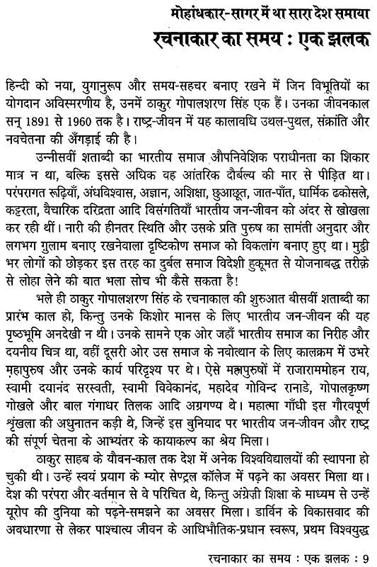 ठाकुर गोपालशरण सिंह (भारतीय साहित्य के निर्माता) - Thakur Gopalsharan Singh (Makers of Indian Literature) - Retail Maharaj