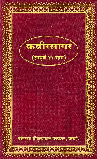 The Complete Kabir Sagar (Khemraj Edition) - Retail Maharaj