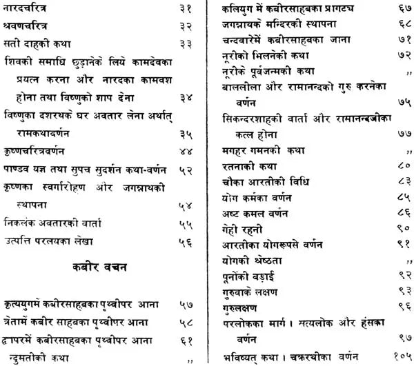 The Complete Kabir Sagar (Khemraj Edition) - Retail Maharaj