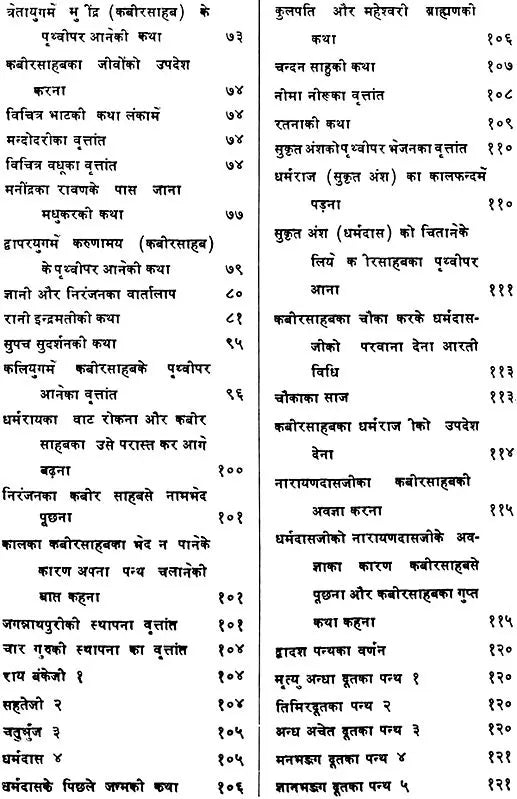 The Complete Kabir Sagar (Khemraj Edition) - Retail Maharaj