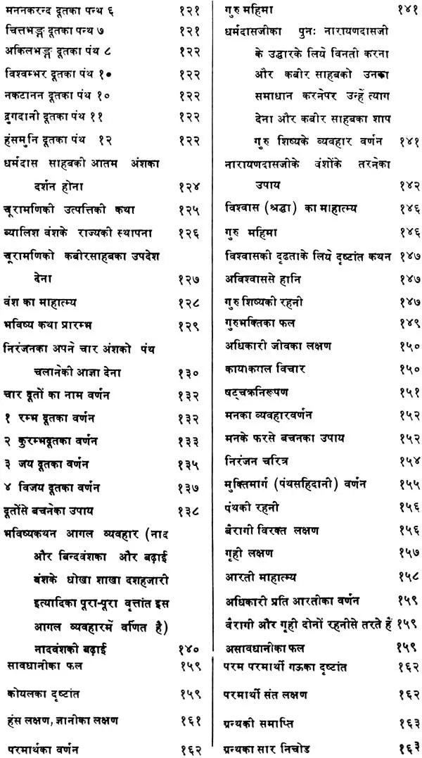 The Complete Kabir Sagar (Khemraj Edition) - Retail Maharaj