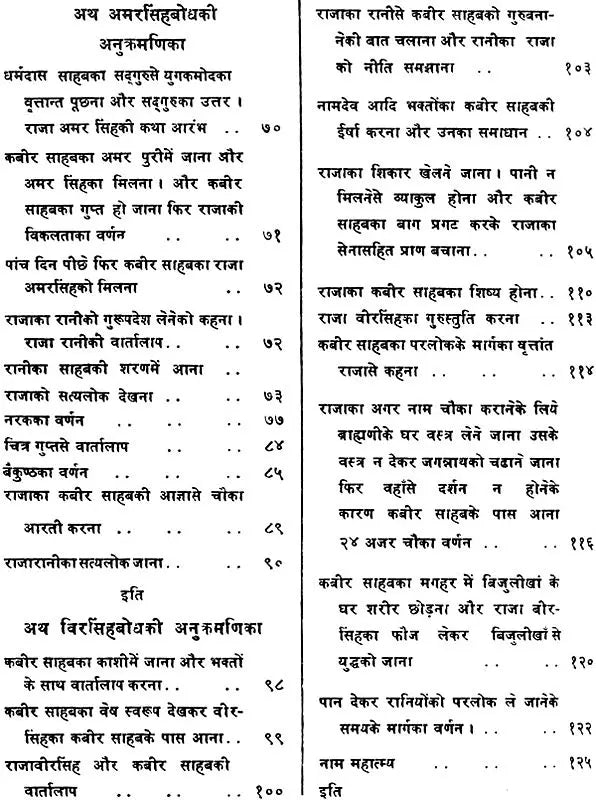 The Complete Kabir Sagar (Khemraj Edition) - Retail Maharaj