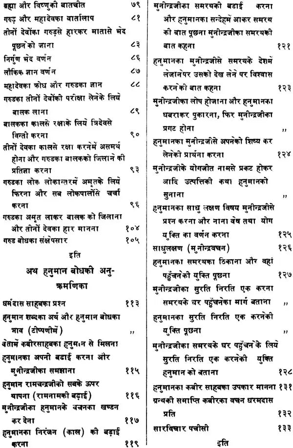 The Complete Kabir Sagar (Khemraj Edition) - Retail Maharaj