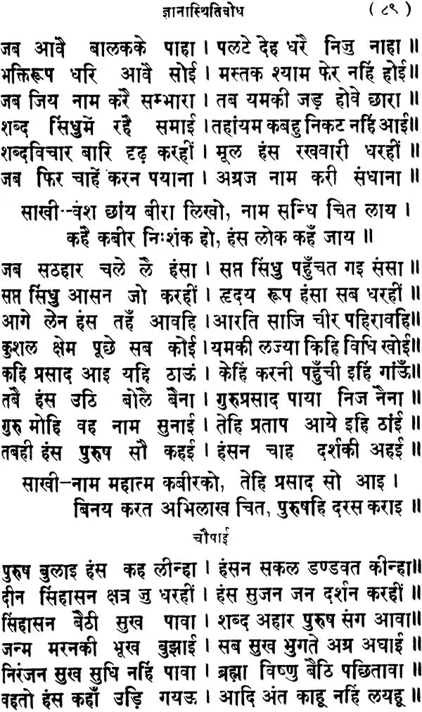 The Complete Kabir Sagar (Khemraj Edition) - Retail Maharaj