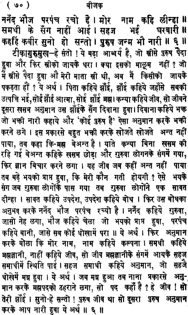 मूलबीजक टिकासहित: Bijak with Commentery - Retail Maharaj