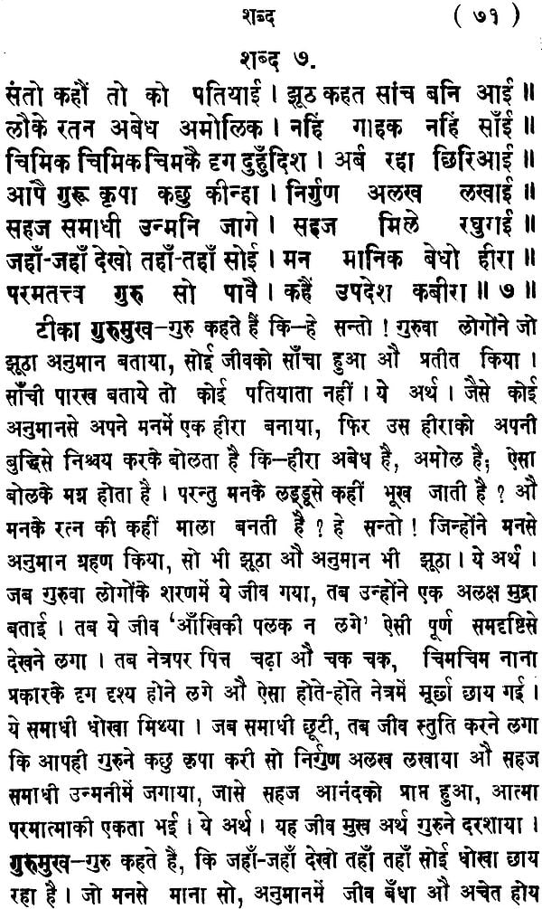 मूलबीजक टिकासहित: Bijak with Commentery - Retail Maharaj