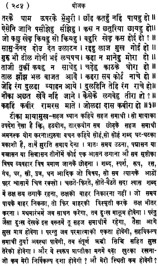 मूलबीजक टिकासहित: Bijak with Commentery - Retail Maharaj