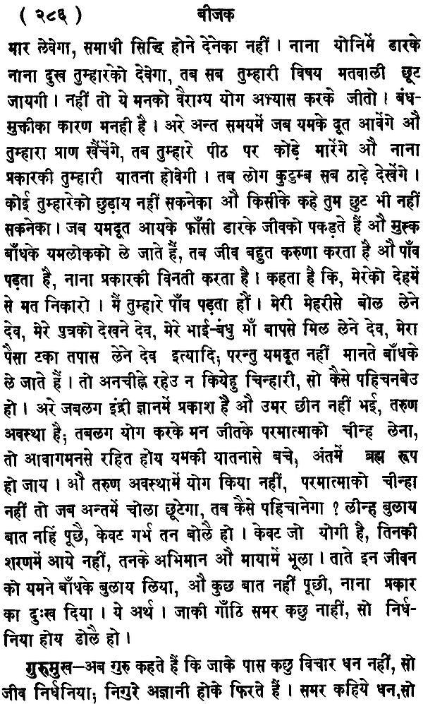 मूलबीजक टिकासहित: Bijak with Commentery - Retail Maharaj