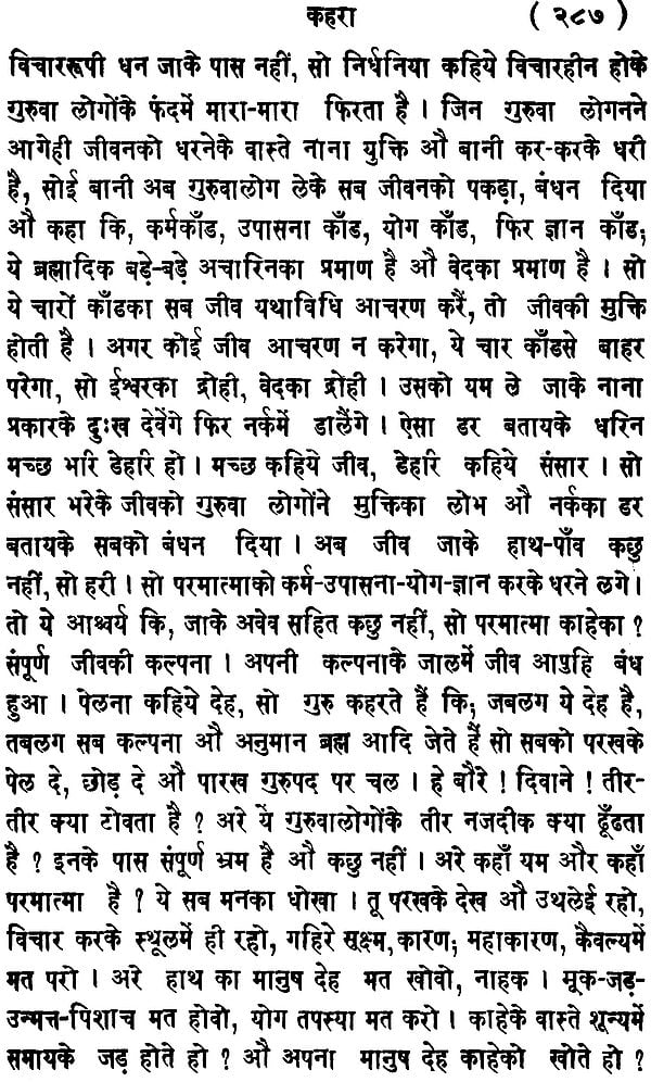 मूलबीजक टिकासहित: Bijak with Commentery - Retail Maharaj
