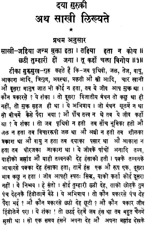 मूलबीजक टिकासहित: Bijak with Commentery - Retail Maharaj