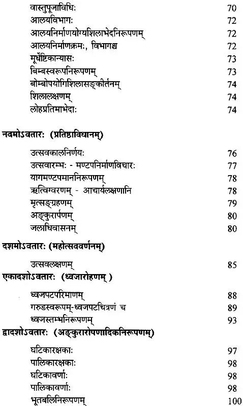 Sri Pancaratra Vaihayasi Samhita - Retail Maharaj