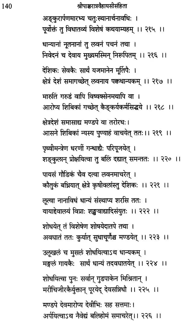 Sri Pancaratra Vaihayasi Samhita - Retail Maharaj