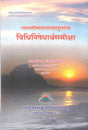 The Meaning of Vidhi and Nishedha (Dharmasastra) - Retail Maharaj