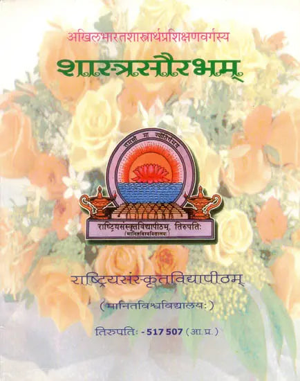 Sastra Saurabham of All India Shasrartha Training Camp - Retail Maharaj