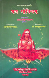 Bhaj Govindam with a Sanskrit Commentary - Retail Maharaj