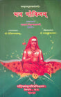 Bhaj Govindam with a Sanskrit Commentary - Retail Maharaj