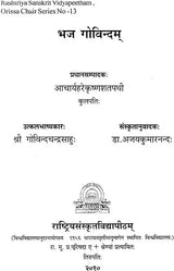 Bhaj Govindam with a Sanskrit Commentary - Retail Maharaj