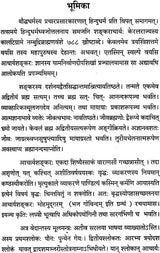 Bhaj Govindam with a Sanskrit Commentary - Retail Maharaj