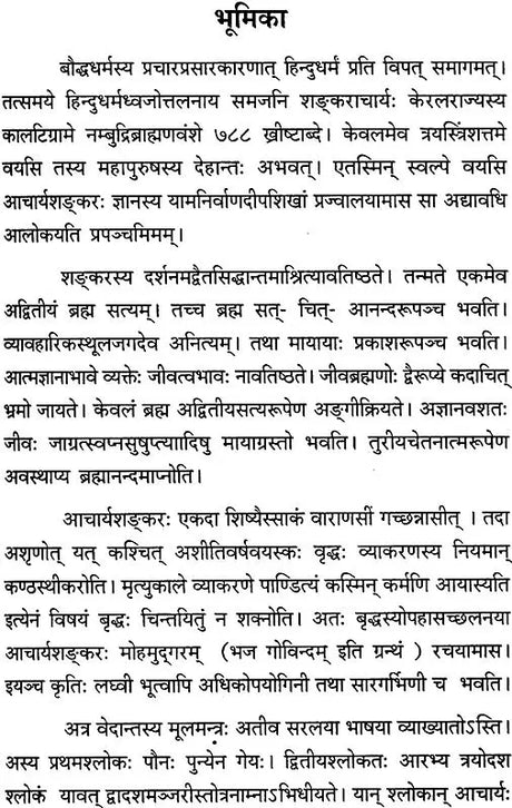 Bhaj Govindam with a Sanskrit Commentary - Retail Maharaj