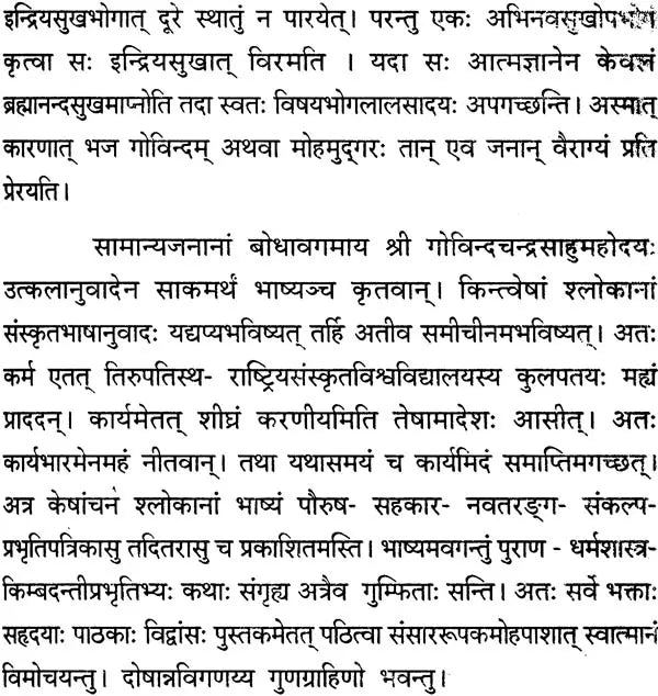 Bhaj Govindam with a Sanskrit Commentary - Retail Maharaj
