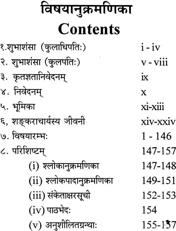 Bhaj Govindam with a Sanskrit Commentary - Retail Maharaj
