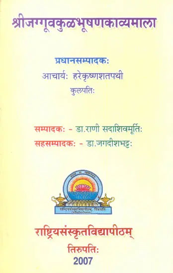 Jagguvakula Bhushana Kavyamala - Retail Maharaj