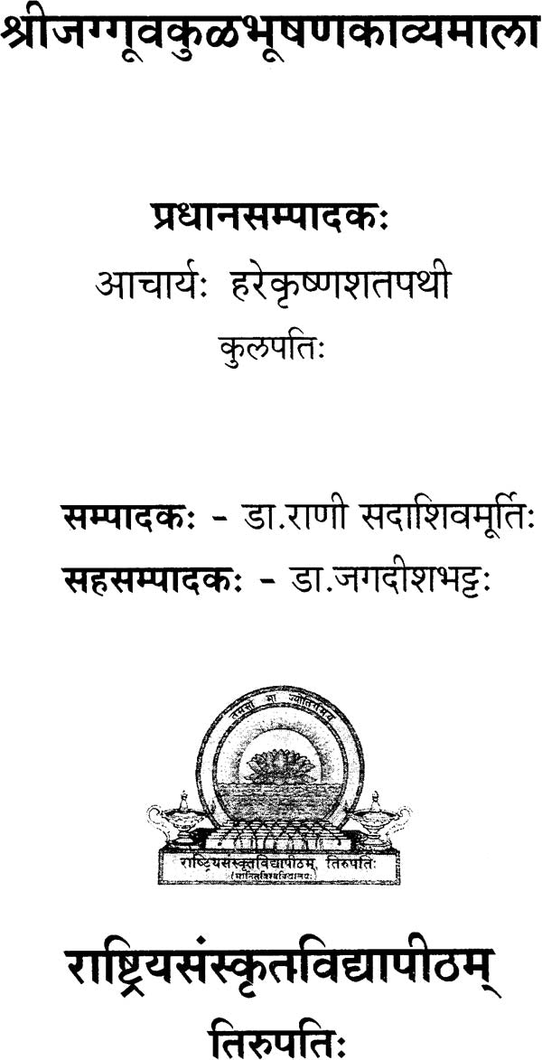 Jagguvakula Bhushana Kavyamala - Retail Maharaj