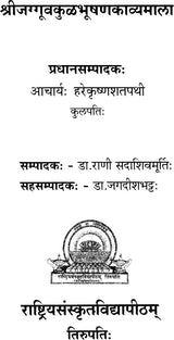 Jagguvakula Bhushana Kavyamala - Retail Maharaj