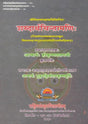 Sabdartha Chintamani - Retail Maharaj