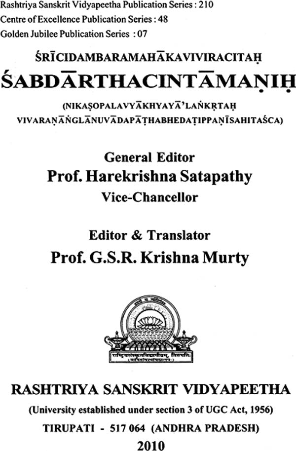 Sabdartha Chintamani - Retail Maharaj