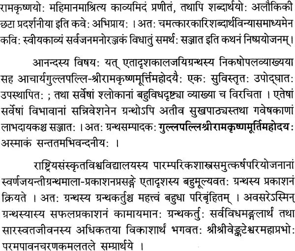 Sabdartha Chintamani - Retail Maharaj