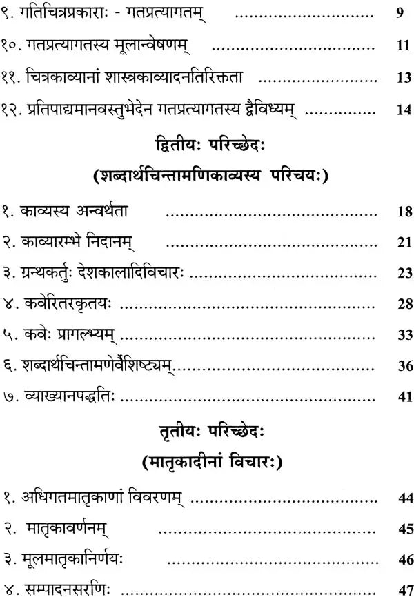 Sabdartha Chintamani - Retail Maharaj