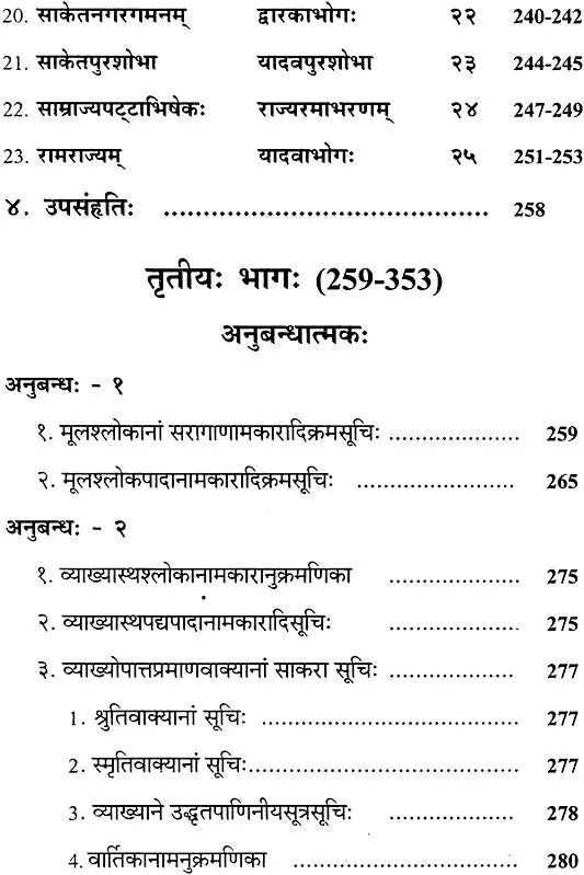 Sabdartha Chintamani - Retail Maharaj