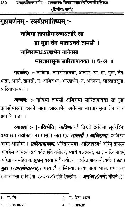 Sabdartha Chintamani - Retail Maharaj